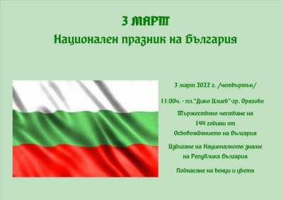 Оряхово тържествено отбелязва 3 март