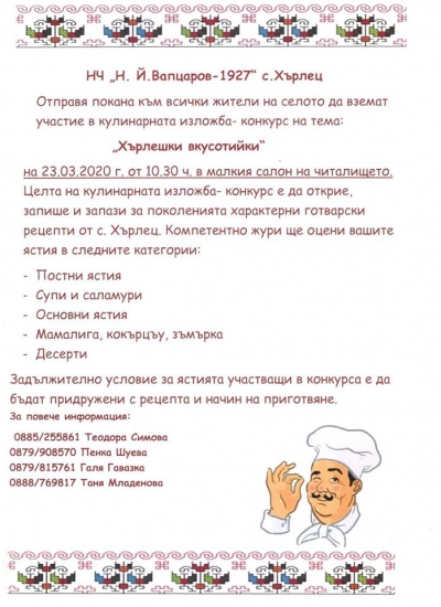 Село стяга кулинарен конкурс