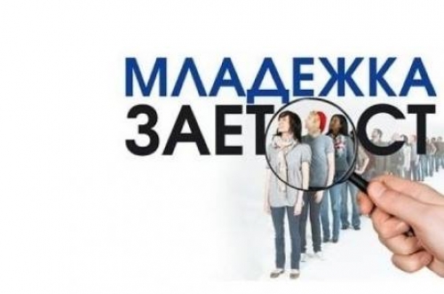 Община дава шанс на млади висшисти