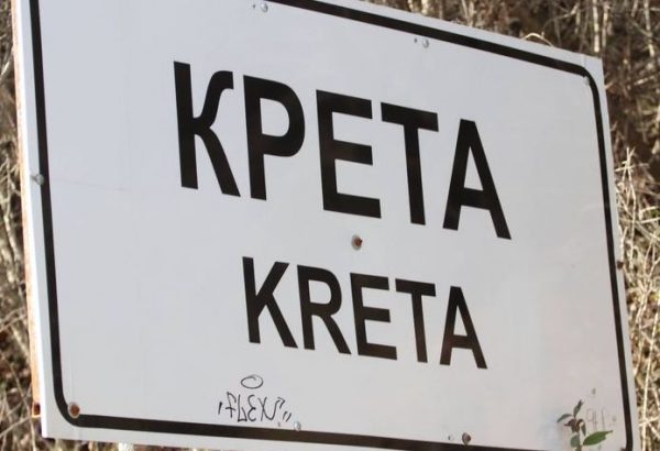ÖÈÊ ïðåäëîæè íà ïðåçèäåíòà äà íàñðî÷è èçáîðèòå â Êðåòà