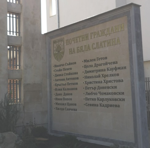 Паметна плоча с имената на почетните граждани в града откриват утре. 