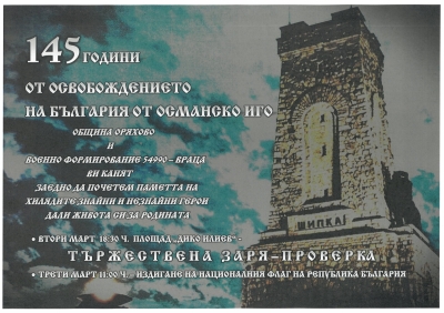 Два дни ще честват 3 март в Оряхово