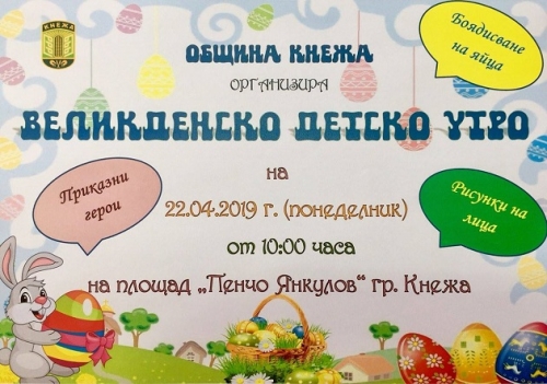 Кмет кани на весел детски празник