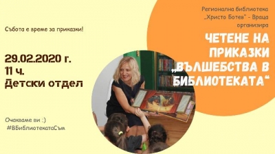 Малчугани се потапят във „Вълшебства в библиотеката”