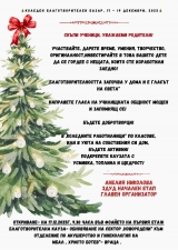 Ученици ще изработват сувенири в помощ на врачанската болница