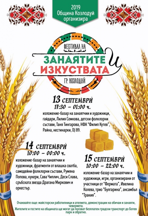 Атрактивни изпълнители и над 70 занаятчии чакат в Козлодуй