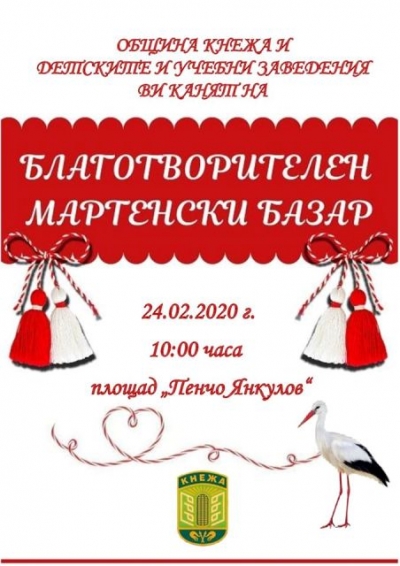 Благотворителен мартенски базар организират в Кнежа
