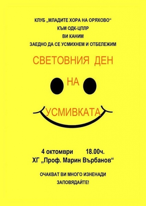 Раздават усмивки и изненади в Оряхово