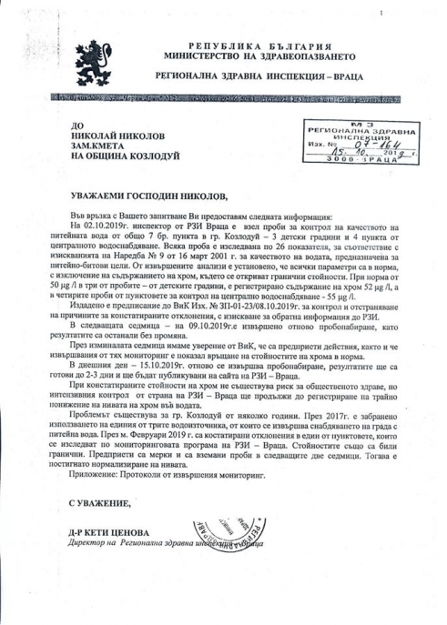 От РЗИ излязоха със становище