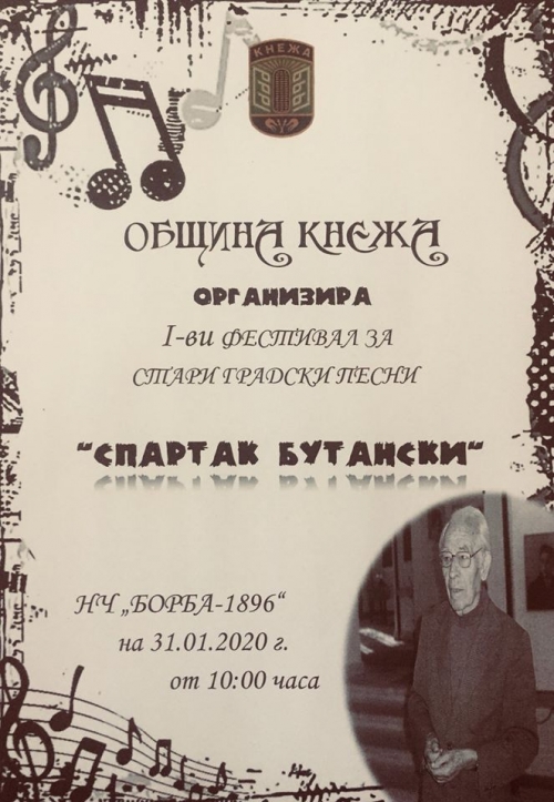 Кнежа готви фестивал за стари градски песни