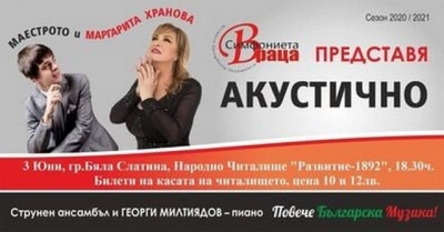 Маргарита Хранова с концерт в Бяла Слатина