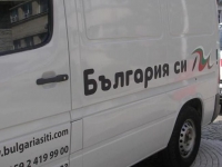 Сдружение „България си ти!“ подпомага останалите без дом хора в Мизия