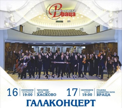 Врачанската симфониета открива сезона с премиерни изпълнения