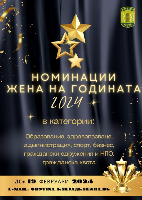 Търсят Жена на годината в Кнежа