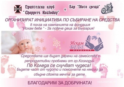 Събират пари за бебета
