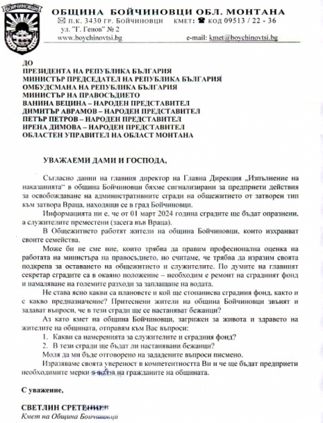 Писмото на кмета Светлин Сретениев до отговорните институции
