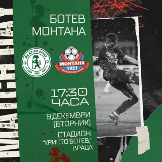 Ботев Враца излиза срещу Монтана