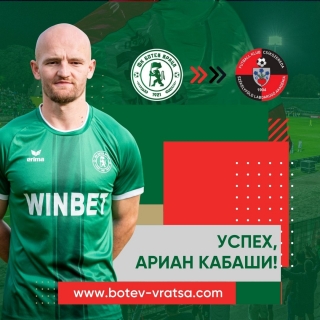 Ботев Враца се раздели със защитник