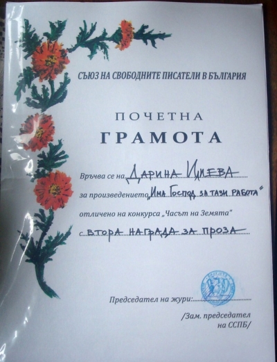 Пореден успех за Дарина Цветкова