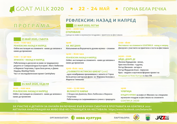 Бяла речка отново посреща фестивала на спомените