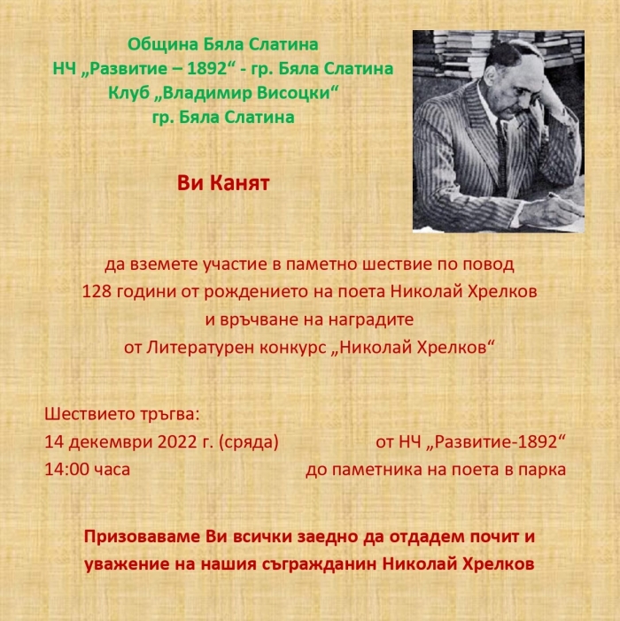 Тръгва шествие в памет на Николай Хрелков