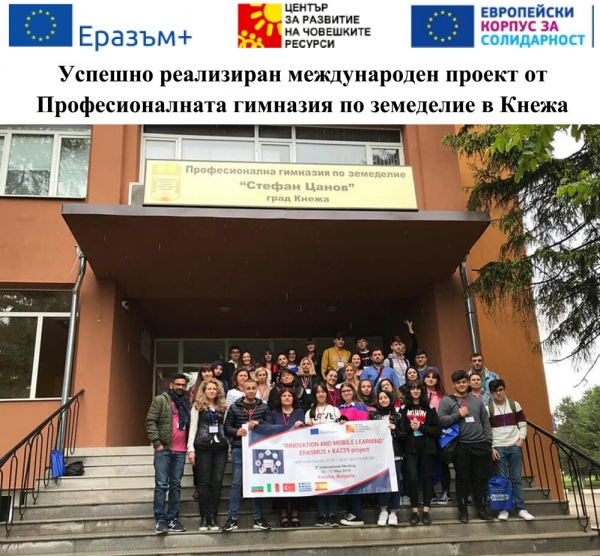 Успешно реализиран международен проект от Професионалната гимназия по земеделие в Кнежа