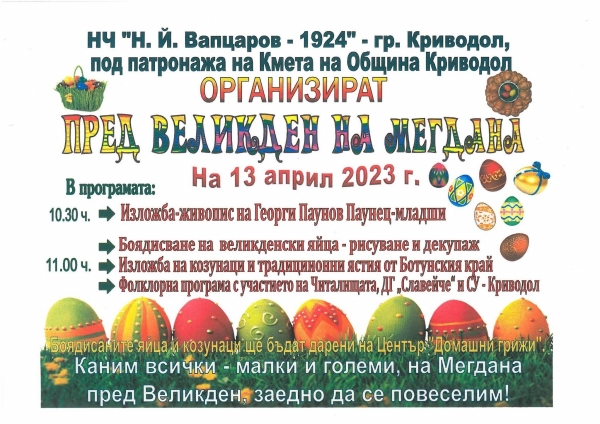 Голям празник Пред Великден на мегдана организират в Криводол