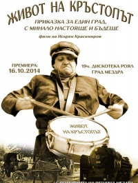 Цар Борис III и Алеко Константинов идват в Мездра