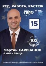 Мартин Харизанов: празните обещания ще съсипят държавата