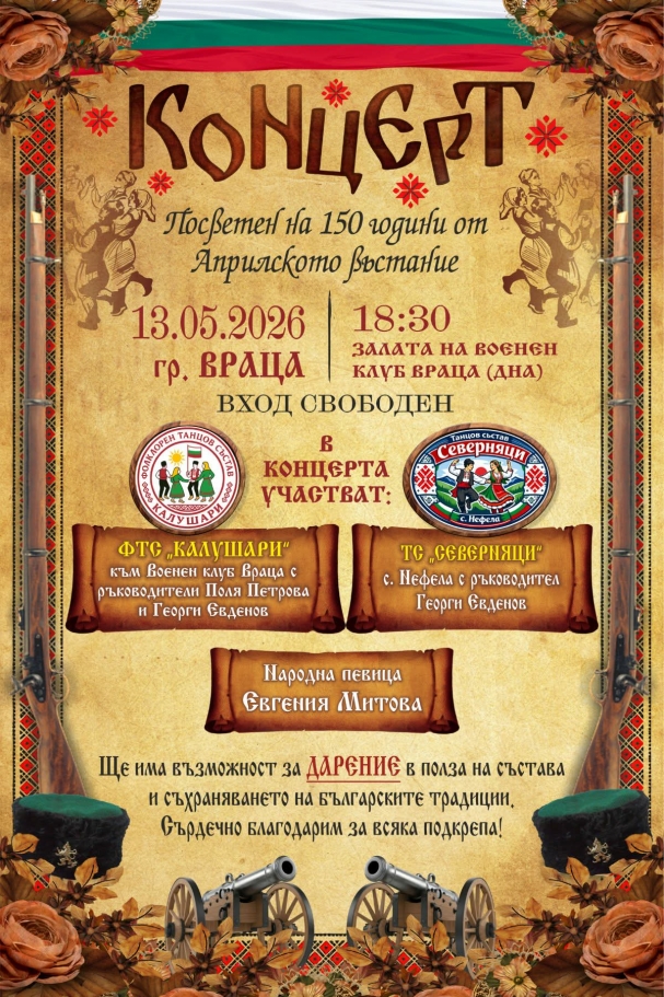 Ôîëêëîðíè ñúñòàâè êàíÿò íà ãîëÿì êîíöåðò âúâ Âðàöà