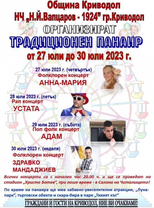 Пълната програма на Панаир Криводол 2023