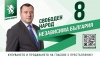 Петър Петров: Политиката в служба на хората от Монтана