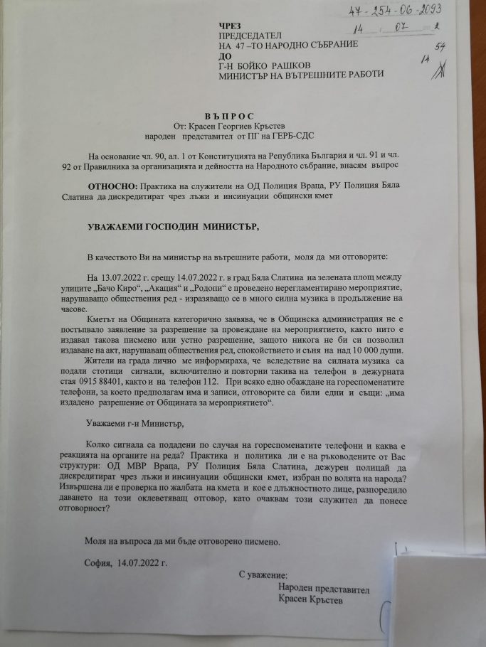 Въпросът на Красен Кръстев до вътрешния министър Рашков