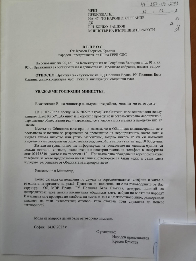 Въпросът на Красен Кръстев до вътрешния министър Рашков