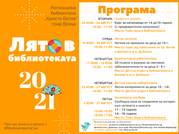 Забавна наука, клубове и читалня на открито с „Лято в библиотеката“