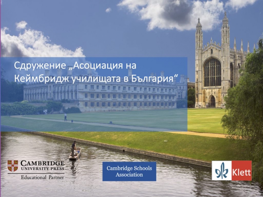 Приеха СУ ''Никола Войводов'' в престижна асоциация