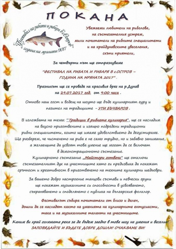Фестивал на рибата и рибаря