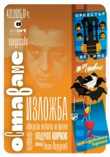 Редят изложба в памет на Людмил Кирков