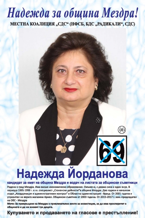 Надежда Йорданова: Да изберем кмет загрижен за хората и Мездра