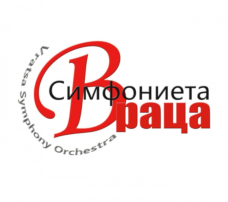 Симфониета Враца обявява конкурс за концертмайстор цигулар