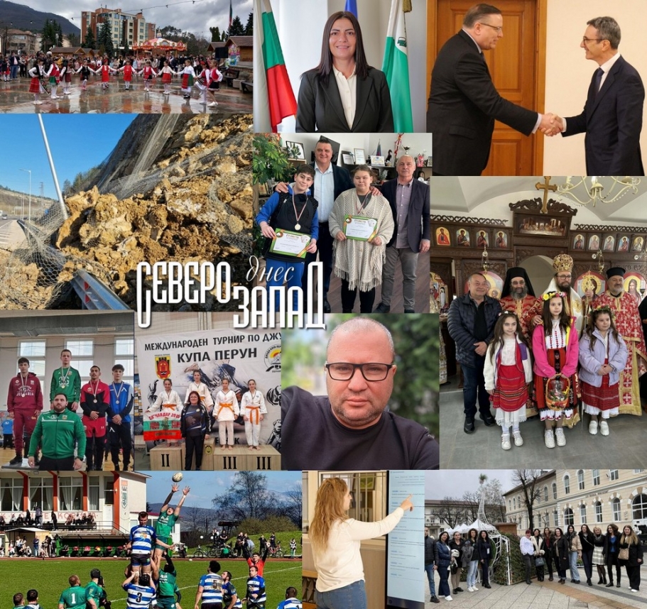 Òúðñåòå íîâèÿ áðîé íà âåñòíèê „Ñåâåðîçàïàä äíåñ“!  íåãî ÷åòåòå: