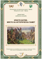 Враца отбелязва годишнината от Априлската епопея с изложба и конференция
