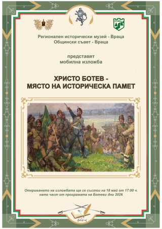 Враца отбелязва годишнината от Априлската епопея с изложба и конференция