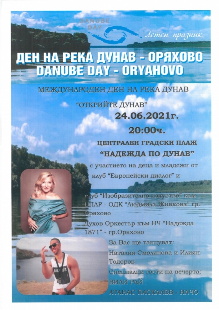 Заря и концерт за Деня на река Дунав в Оряхово