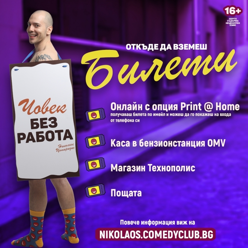 Цитиридис ще разсмива врачани довечера, билетите свършват бързо!