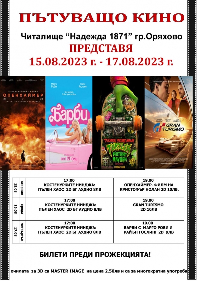 Хитови филми ще гледат жителите на Оряхово