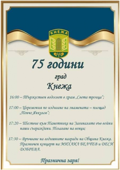 Михаил Белчев и Деси Добрева с концерт в Кнежа