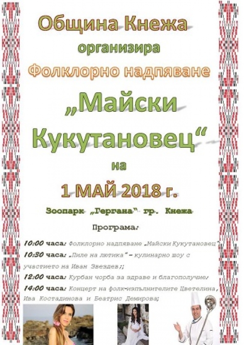 Иван Звездев ще готви на общоградския празник в Кнежа