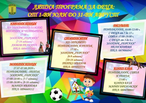 Летни забавления за деца подготвят в Кнежа