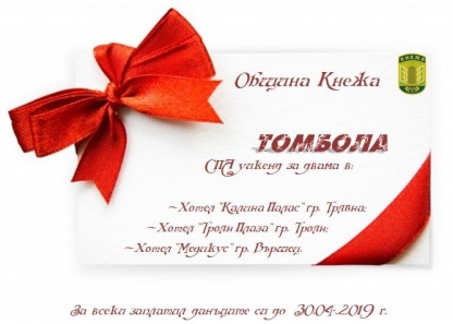 Печелившите ще определи жребий на 2 май.